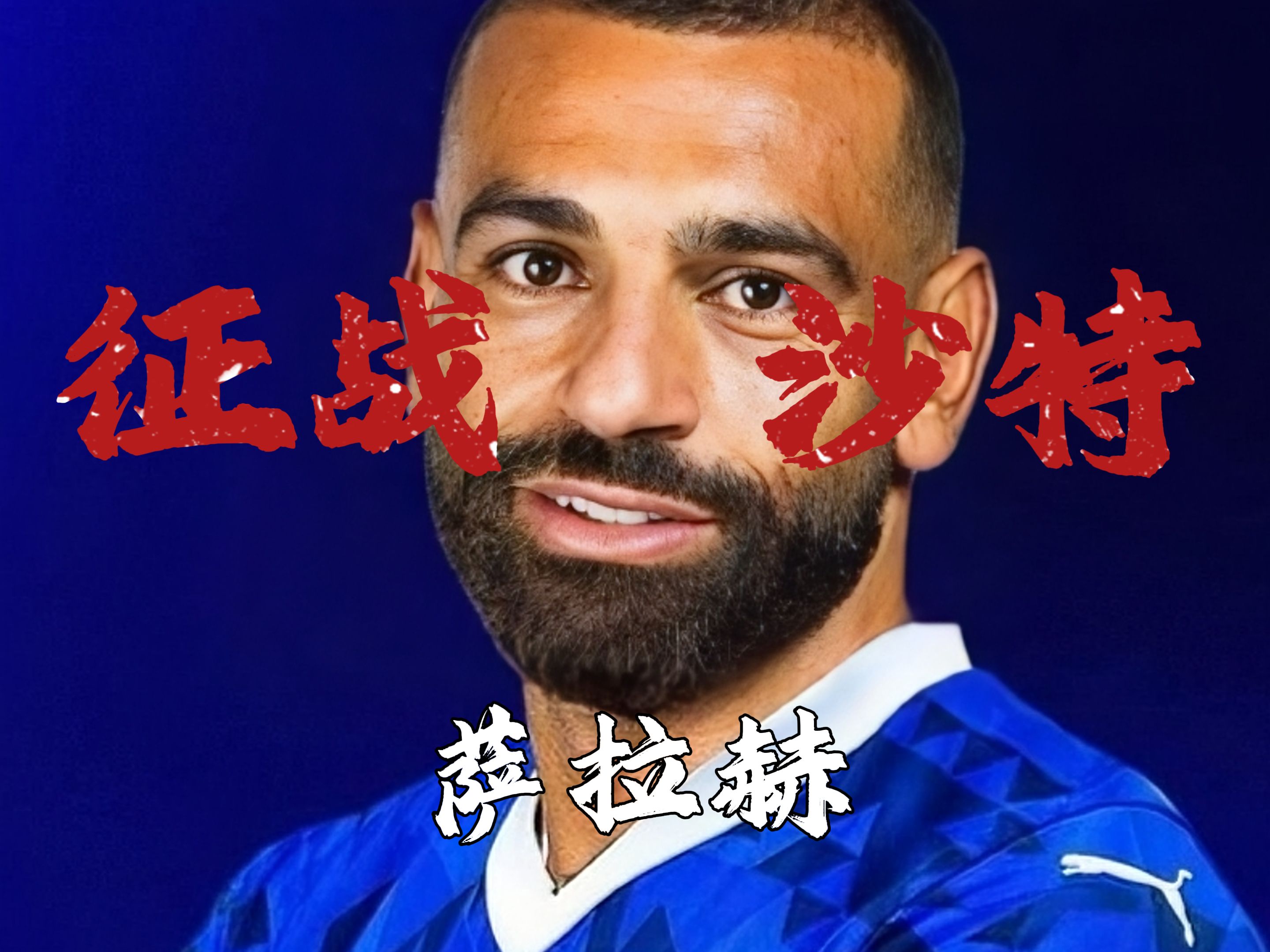 爱游戏体育-包含萨拉赫官方宣布比赛局势复杂新规，法国队引发争议！赛场气氛高涨的词条